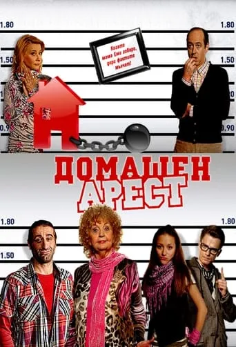 House Arrest TV series poster - Rated 7/10