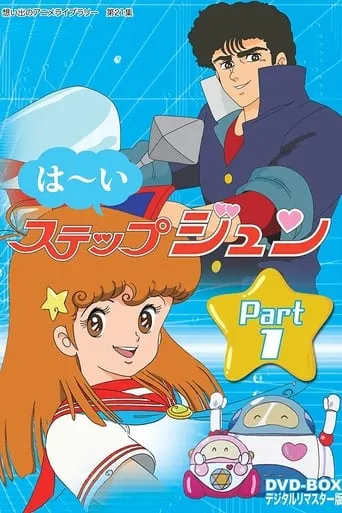 Hai! Step Jun TV series poster - Rated 6.8/10