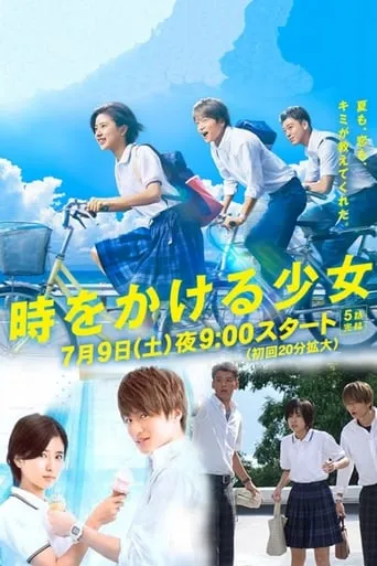 The Girl Who Leapt Through Time TV series poster - Rated 5.5/10