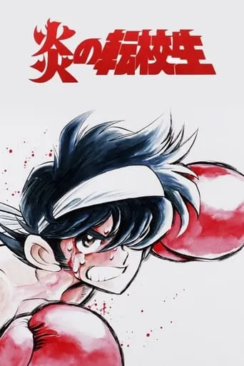 Blazing Transfer Student TV series poster - Rated 7.5/10