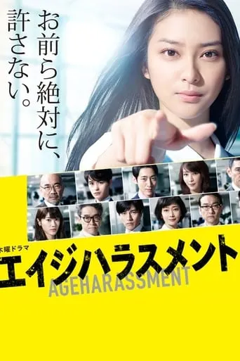 Age Harassment TV series poster - Rated 7/10
