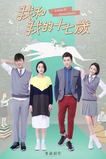 Love At Seventeen TV series poster - Rated 7.6/10