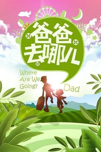 Where Are We Going, Dad? TV series poster - Rated 7.2/10