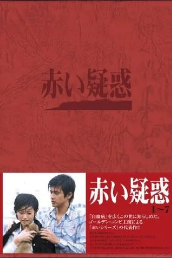Red Suspicion TV series poster - Rated 8.3/10