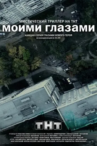 Through My Eyes TV series poster - Rated 4/10