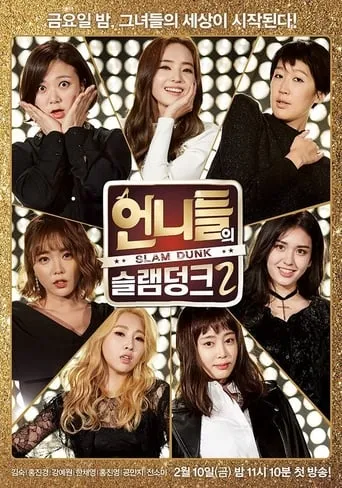 Sister's Slam Dunk TV series poster - Rated 8.25/10