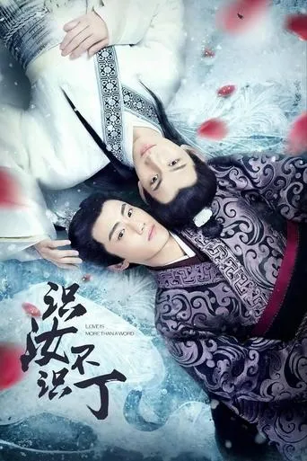 Love Is More Than a Word TV series poster - Rated 7/10
