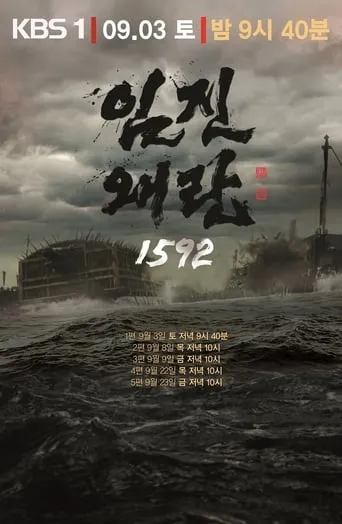 Imjin War 1592 TV series poster - Rated 8/10