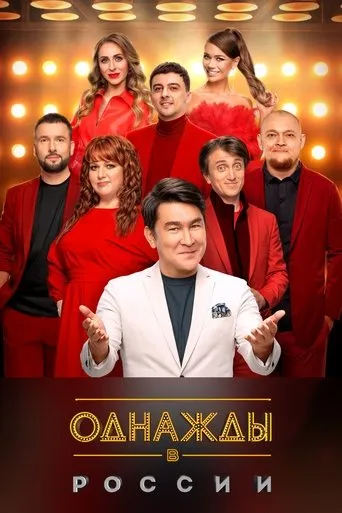 Once Upon a Time in Russia TV series poster - Rated 8.1/10