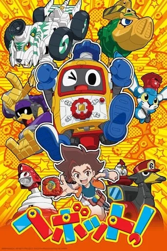 HEYBOT! TV series poster - Rated 6/10