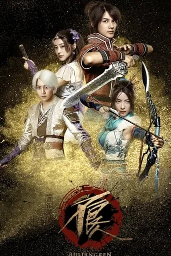 Bu Liang Ren TV series poster - Rated 6/10