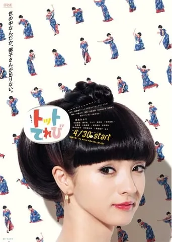 Totto Television TV series poster - Rated 6/10