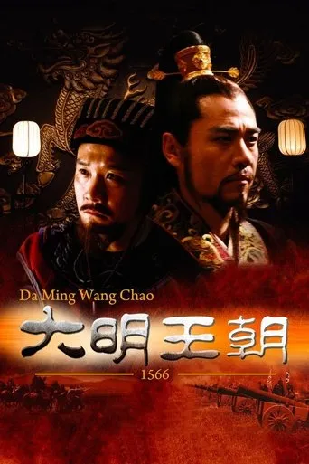 Ming Dynasty in 1566 TV series poster - Rated 9.4/10
