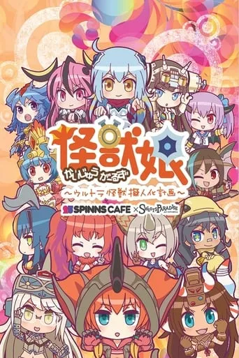 Kaijuu Girls TV series poster - Rated 5.2/10