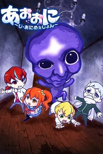 Ao Oni The Blue Monster TV series poster - Rated 5.5/10