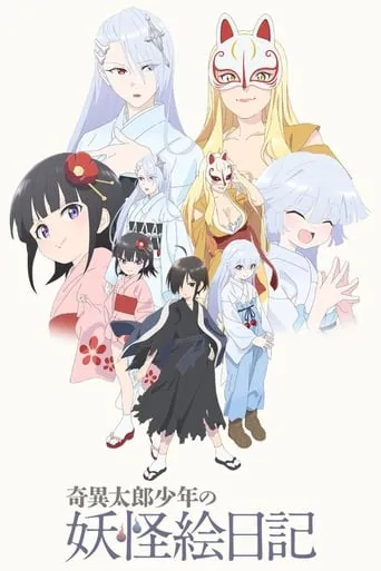 Kiitaro's Yokai Picture Diary TV series poster - Rated 6.8/10