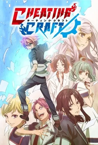 Cheating Craft TV series poster - Rated 5.308/10