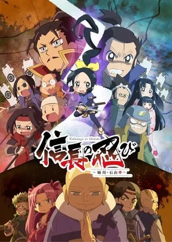Ninja Girl & Samurai Master TV series poster - Rated 6.5/10