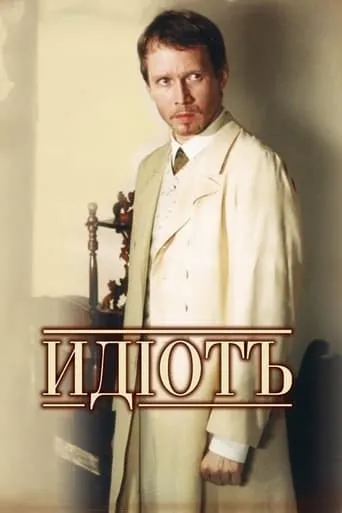 The Idiot TV series poster - Rated 7.8/10