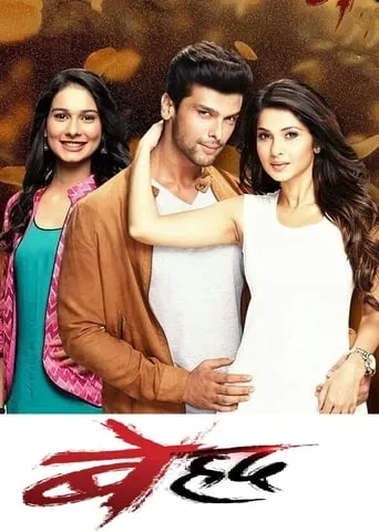Beyhadh TV series poster - Rated 8/10