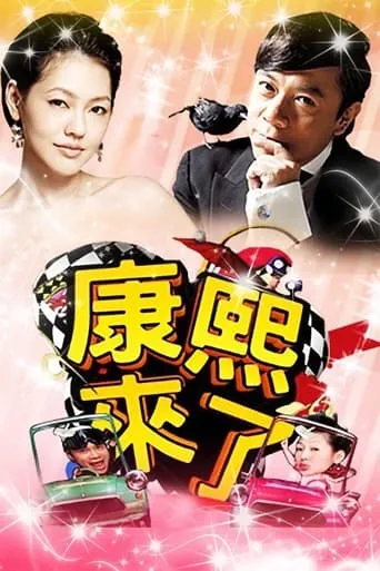 Kangsi Coming TV series poster - Rated 7.5/10