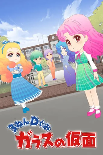 The Glass Mask Year 3 Class D TV series poster - Rated 3.7/10