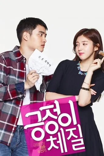 Be Positive TV series poster - Rated 3.5/10