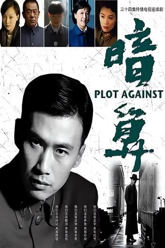 Conspiracy TV series poster - Rated 9.5/10