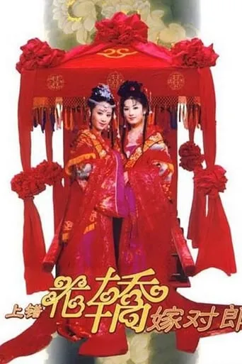 Wrong Carriage, Right Groom TV series poster - Rated 8.8/10