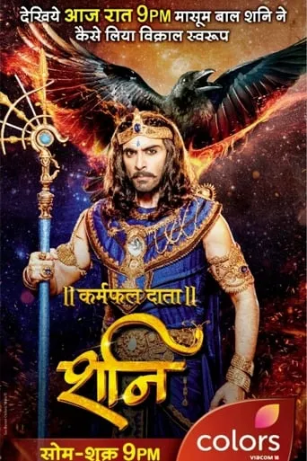 Shani TV series poster - Rated 8.7/10