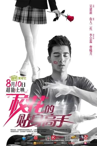 Mr. Bodyguard TV series poster - Rated 8/10
