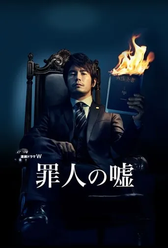 A Sinner's Lie TV series poster - Rated 8.333/10