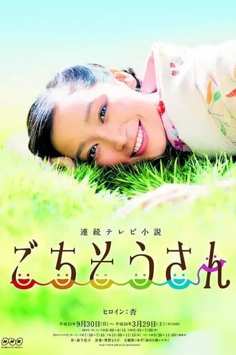 Gochisousan TV series poster - Rated 8/10