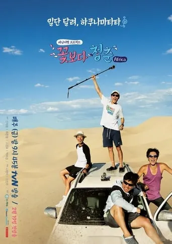Youth Over Flowers TV series poster - Rated 8.5/10