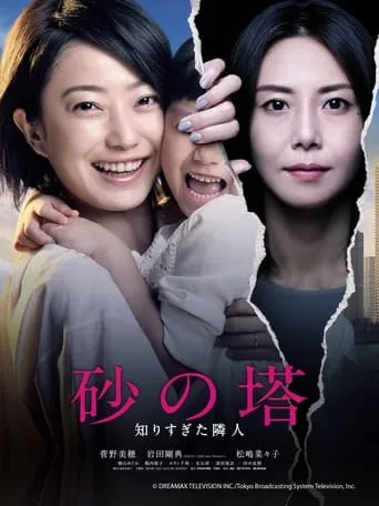 Tower of Sand TV series poster - Rated 7/10