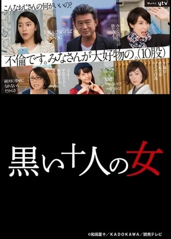 Ten Dark Women TV series poster - Rated 8.7/10