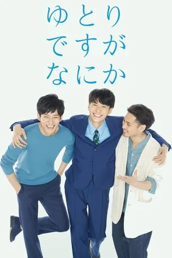 We're Millennials. Got a Problem? TV series poster - Rated 8.2/10