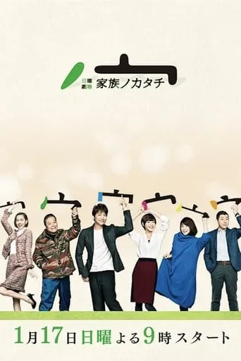 Family's Form TV series poster - Rated 8.667/10