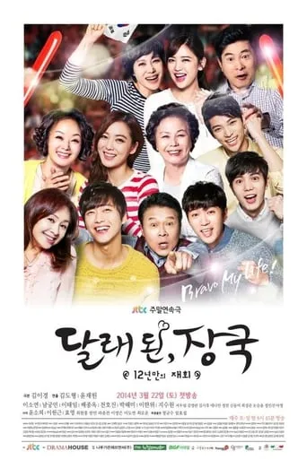 12 Years Promise TV series poster - Rated 6.2/10