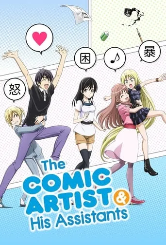 The Comic Artist and His Assistants TV series poster - Rated 7.7/10