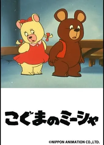 Misha the Bearcub TV series poster - Rated 6.4/10