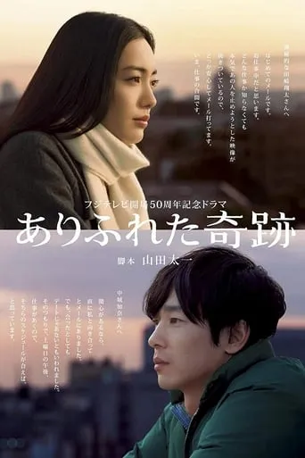 Ordinary Miracles TV series poster - Rated 7.7/10