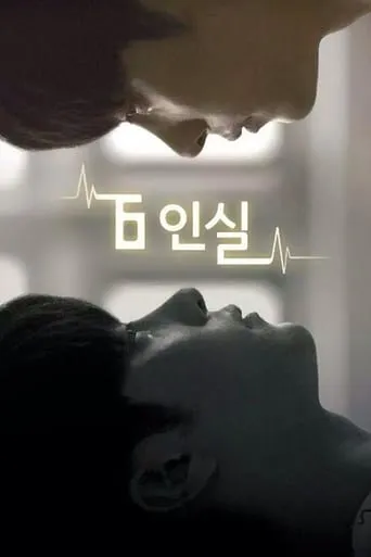 6 Persons Room TV series poster - Rated 7.955/10