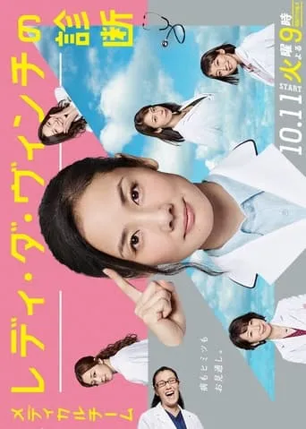 Medical Team Lady da Vinci’s Diagnosis TV series poster - Rated 7/10