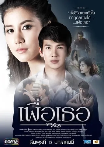 For You TV series poster - Rated 10/10