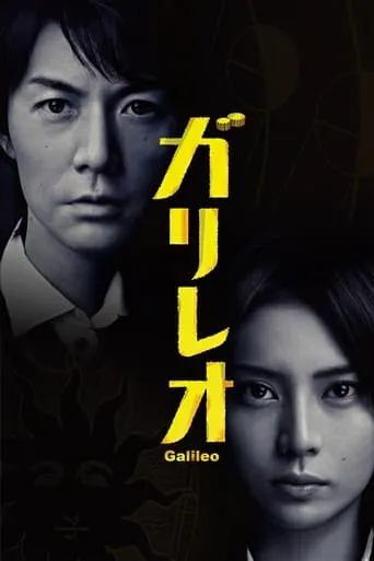Galileo TV series poster - Rated 8.2/10