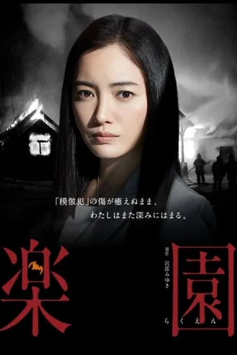 Heaven TV series poster - Rated 6.3/10