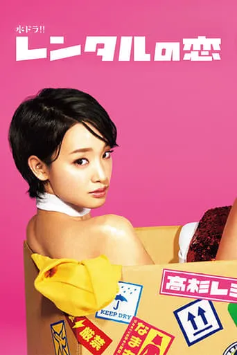 Rental Lover TV series poster - Rated 6/10