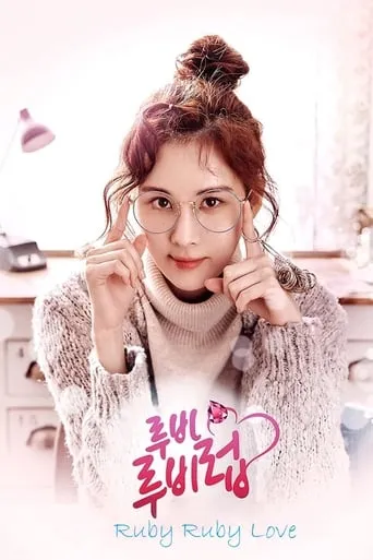 Ruby Ruby Love TV series poster - Rated 5/10
