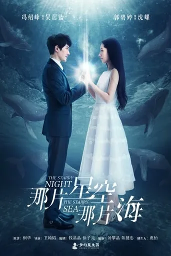 The Starry Night, The Starry Sea TV series poster - Rated 6.5/10